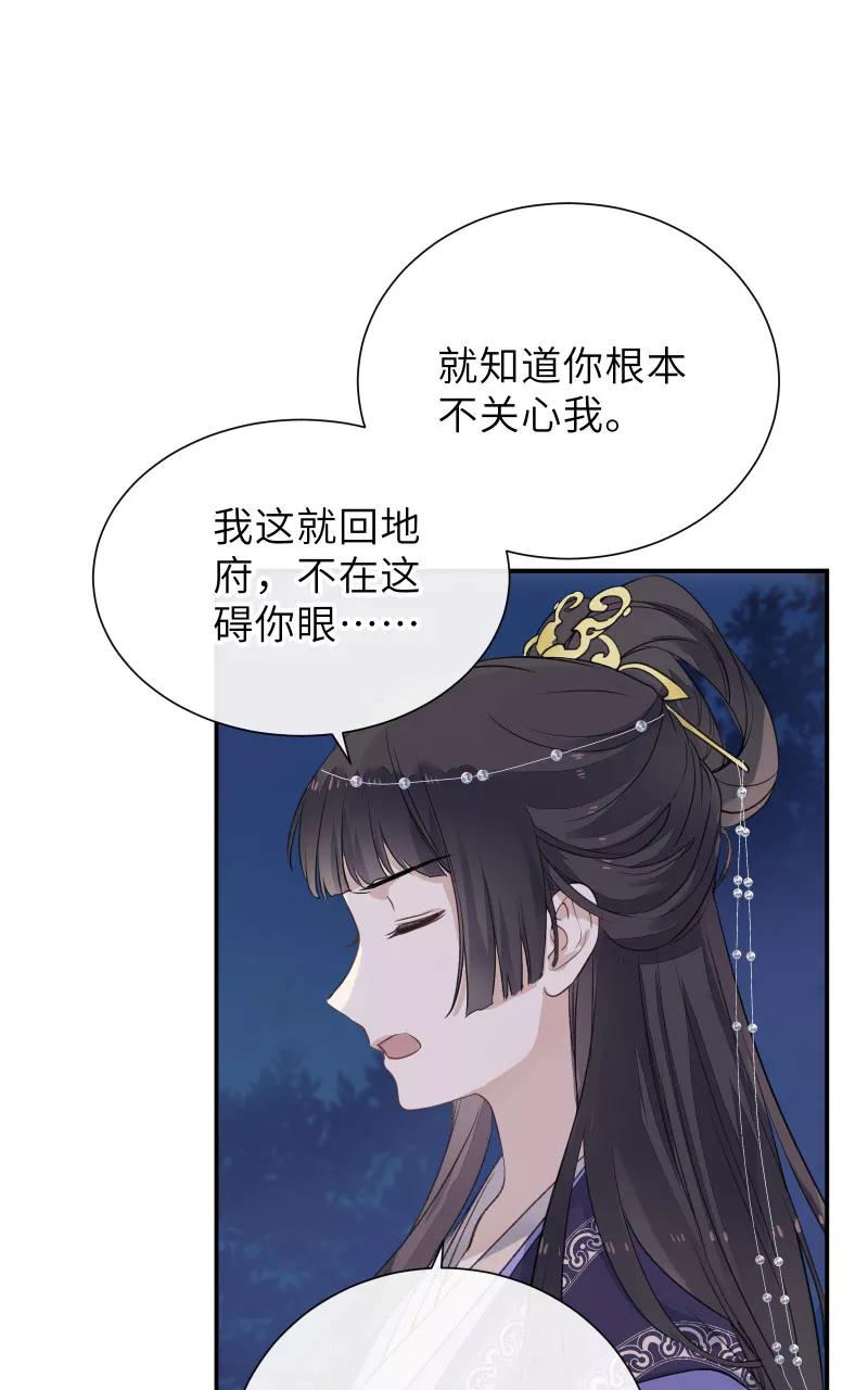 《镜花殇》[第52话] 赐婚，不为我 第18页