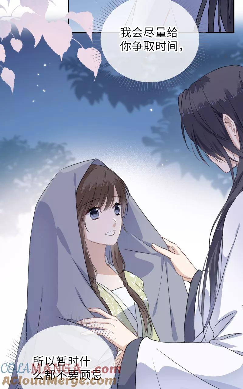《镜花殇》[第52话] 赐婚，不为我 第28页