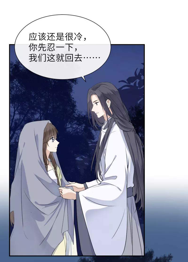 《镜花殇》[第52话] 赐婚，不为我 第30页