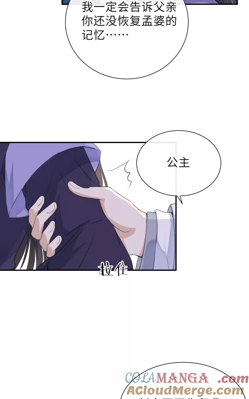 《镜花殇》[第52话] 赐婚，不为我 第19页