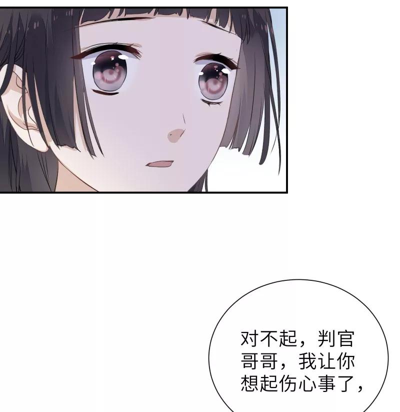 《镜花殇》[第52话] 赐婚，不为我 第23页