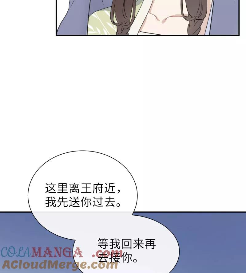 《镜花殇》[第52话] 赐婚，不为我 第34页