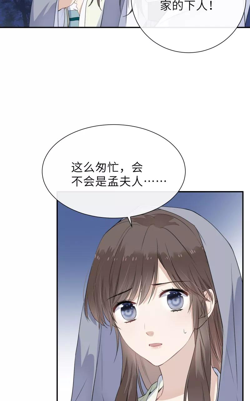 《镜花殇》[第52话] 赐婚，不为我 第33页