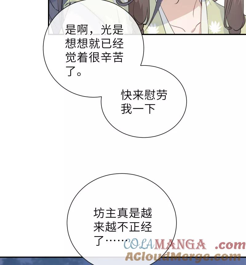 《镜花殇》[第52话] 赐婚，不为我 第10页