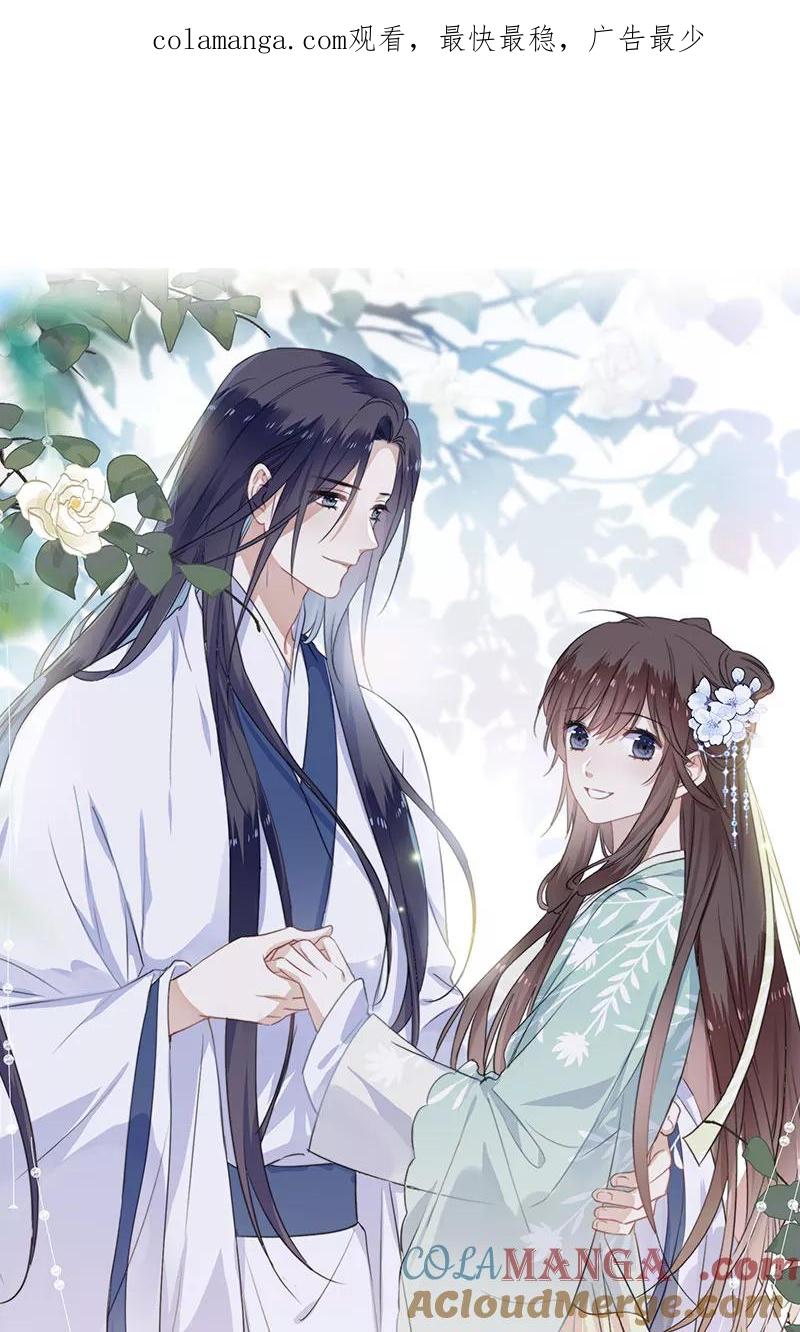 《镜花殇》[第52话] 赐婚，不为我 第1页