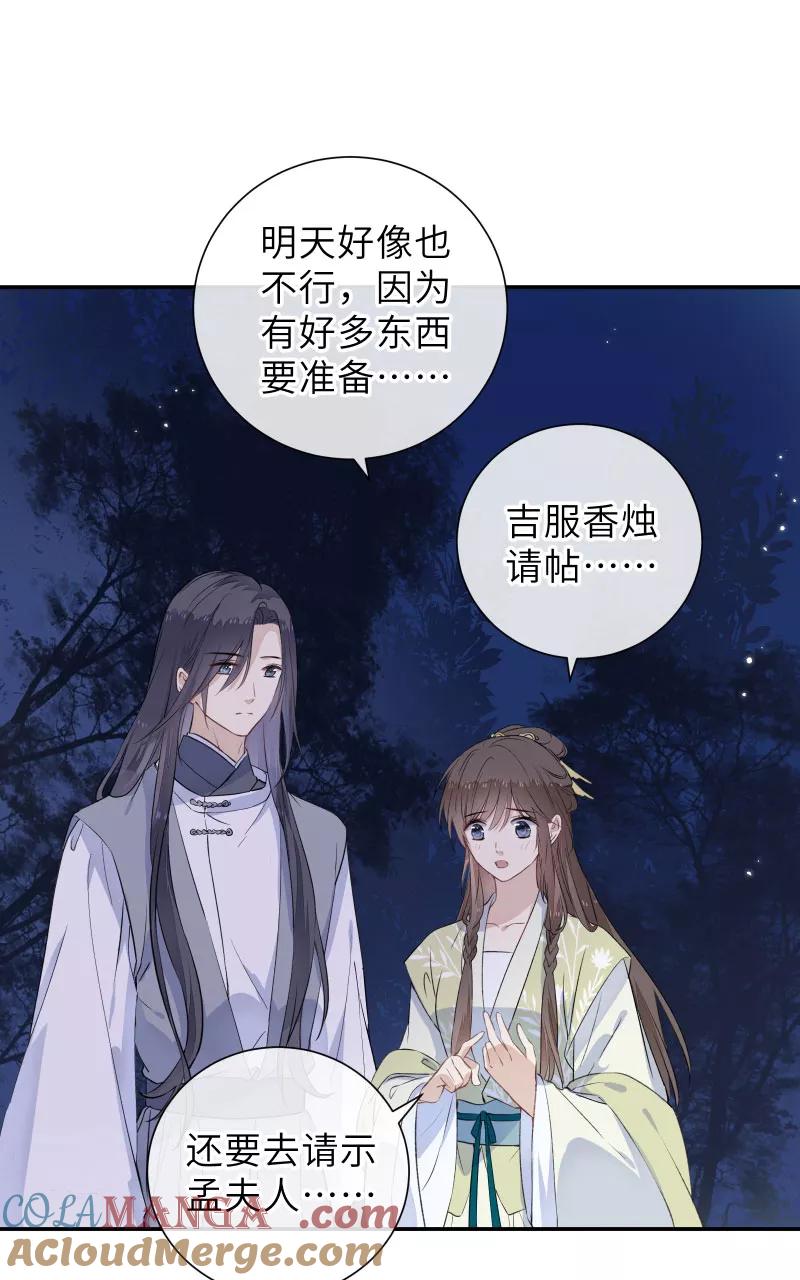 《镜花殇》[第52话] 赐婚，不为我 第7页