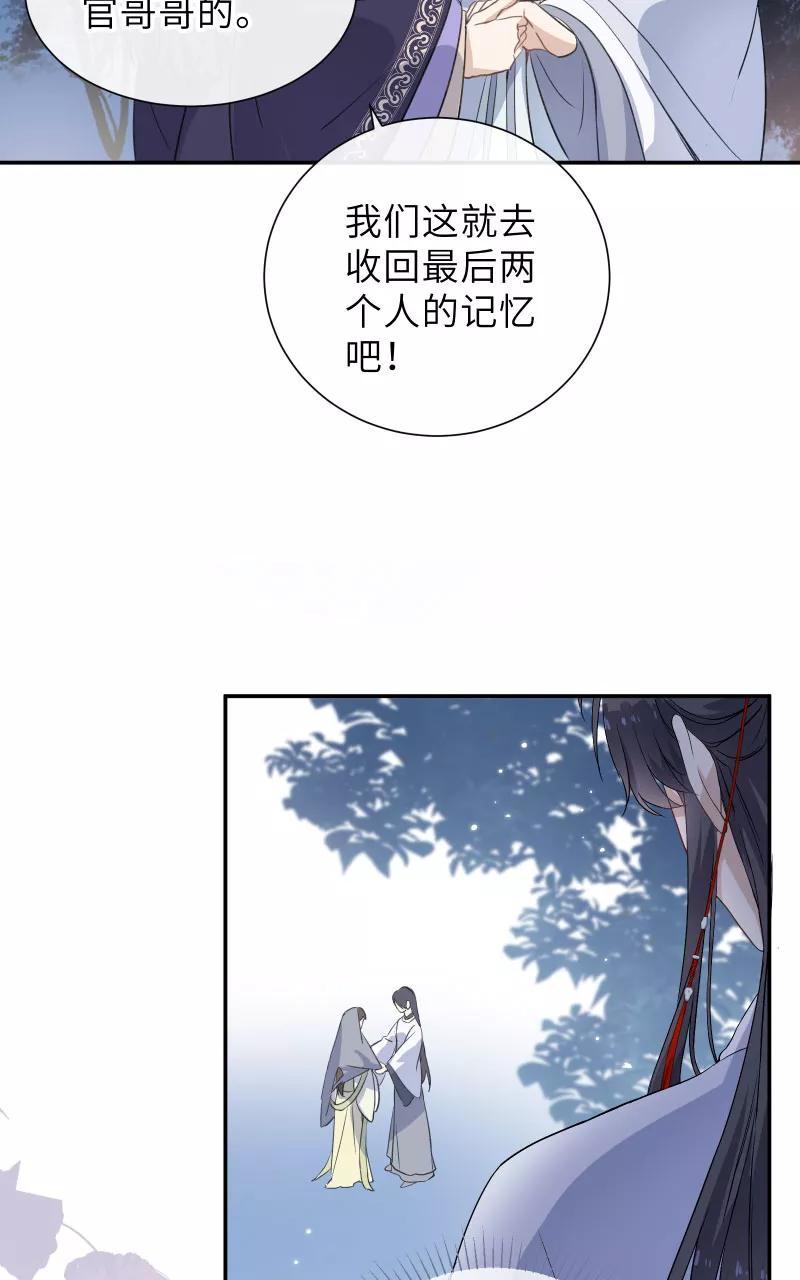 《镜花殇》[第52话] 赐婚，不为我 第27页