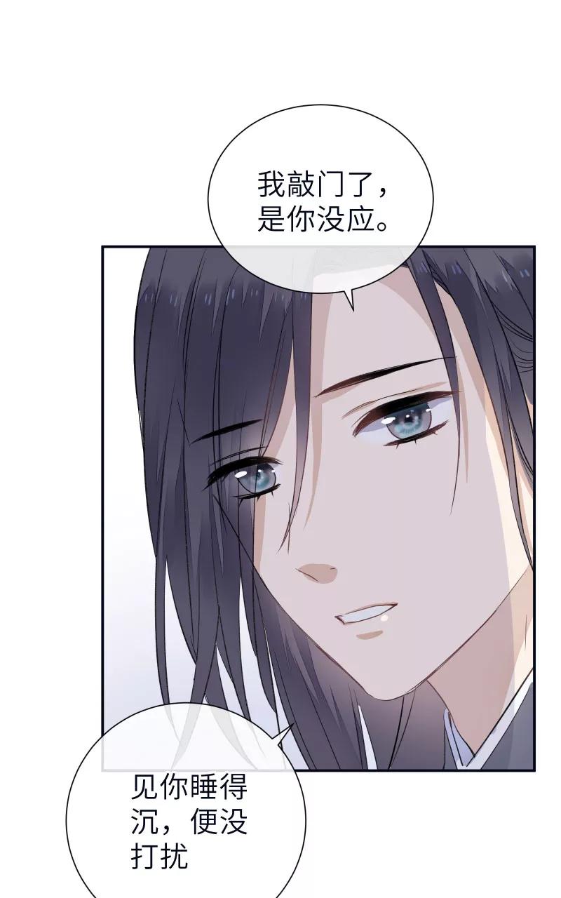 《镜花殇》[第53话] 下药？！ 第50页