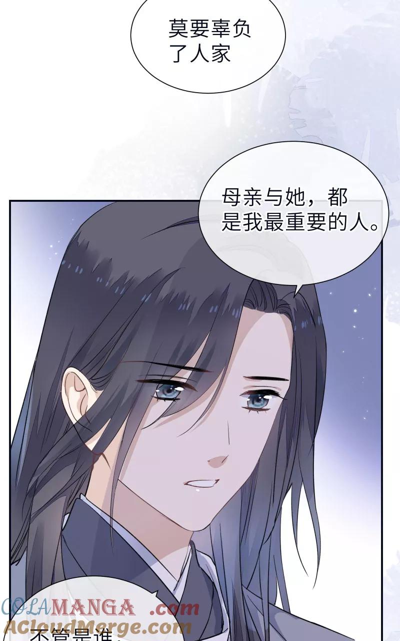 《镜花殇》[第53话] 下药？！ 第28页