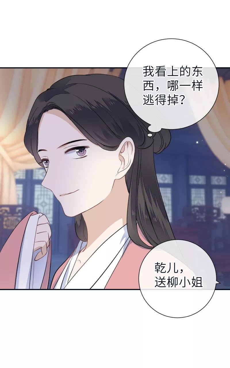 《镜花殇》[第53话] 下药？！ 第21页