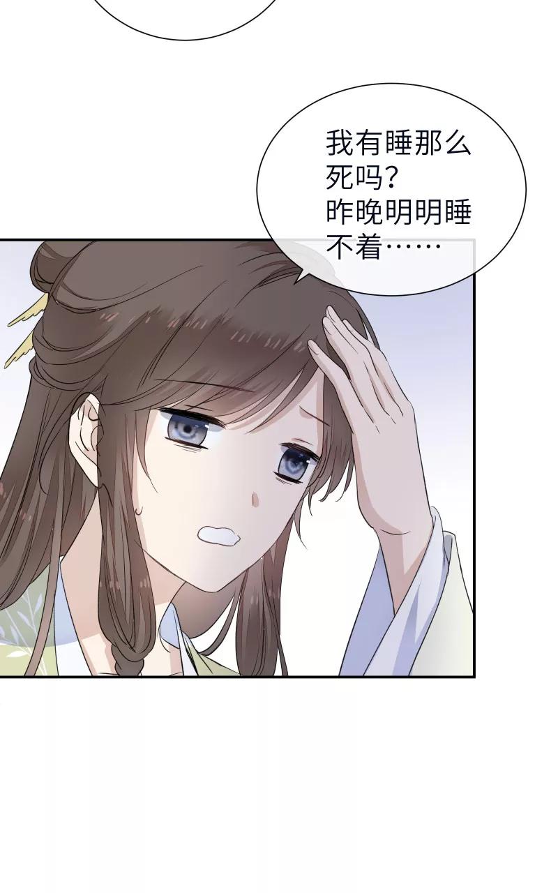 《镜花殇》[第53话] 下药？！ 第51页