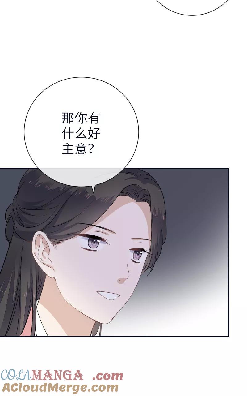《镜花殇》[第53话] 下药？！ 第37页