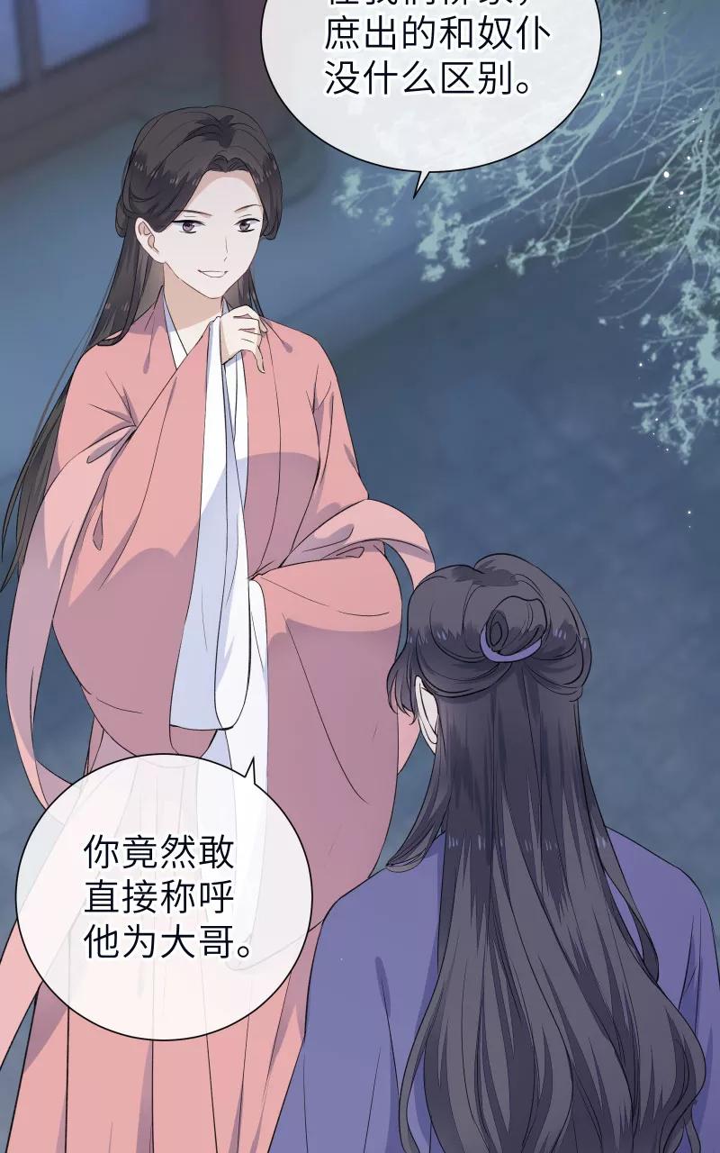 《镜花殇》[第53话] 下药？！ 第33页