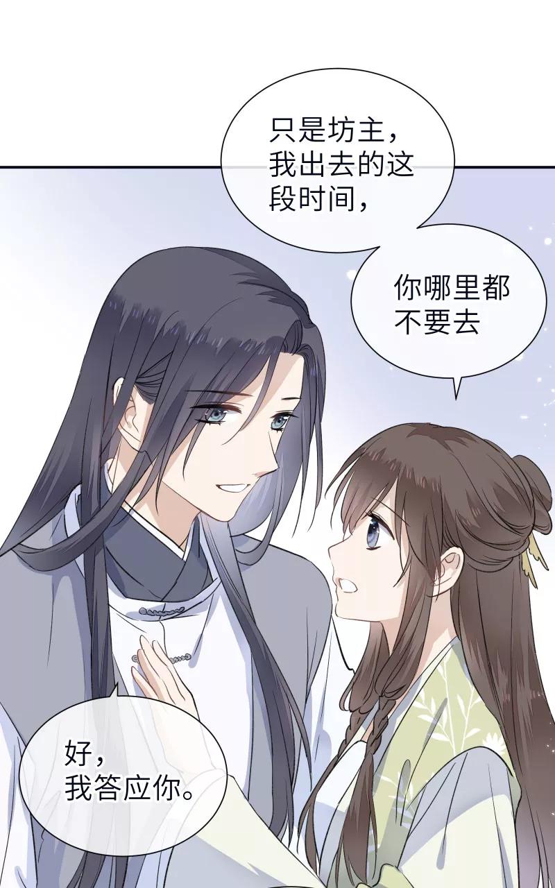 《镜花殇》[第53话] 下药？！ 第57页