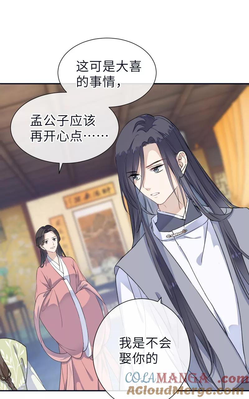 《镜花殇》[第53话] 下药？！ 第4页