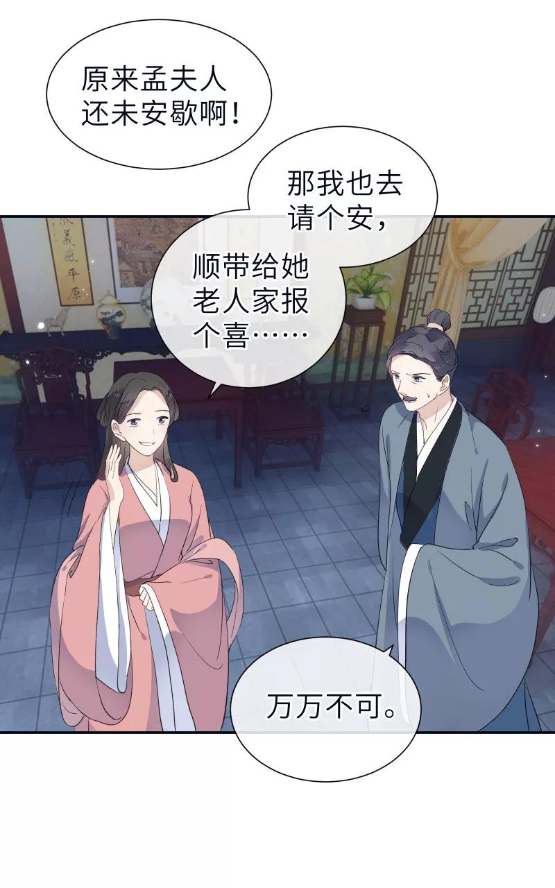《镜花殇》[第53话] 下药？！ 第17页