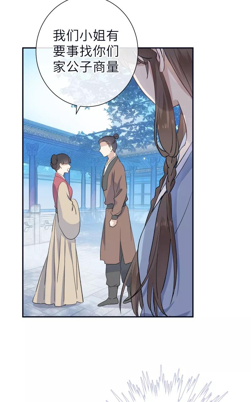 《镜花殇》[第53话] 下药？！ 第60页