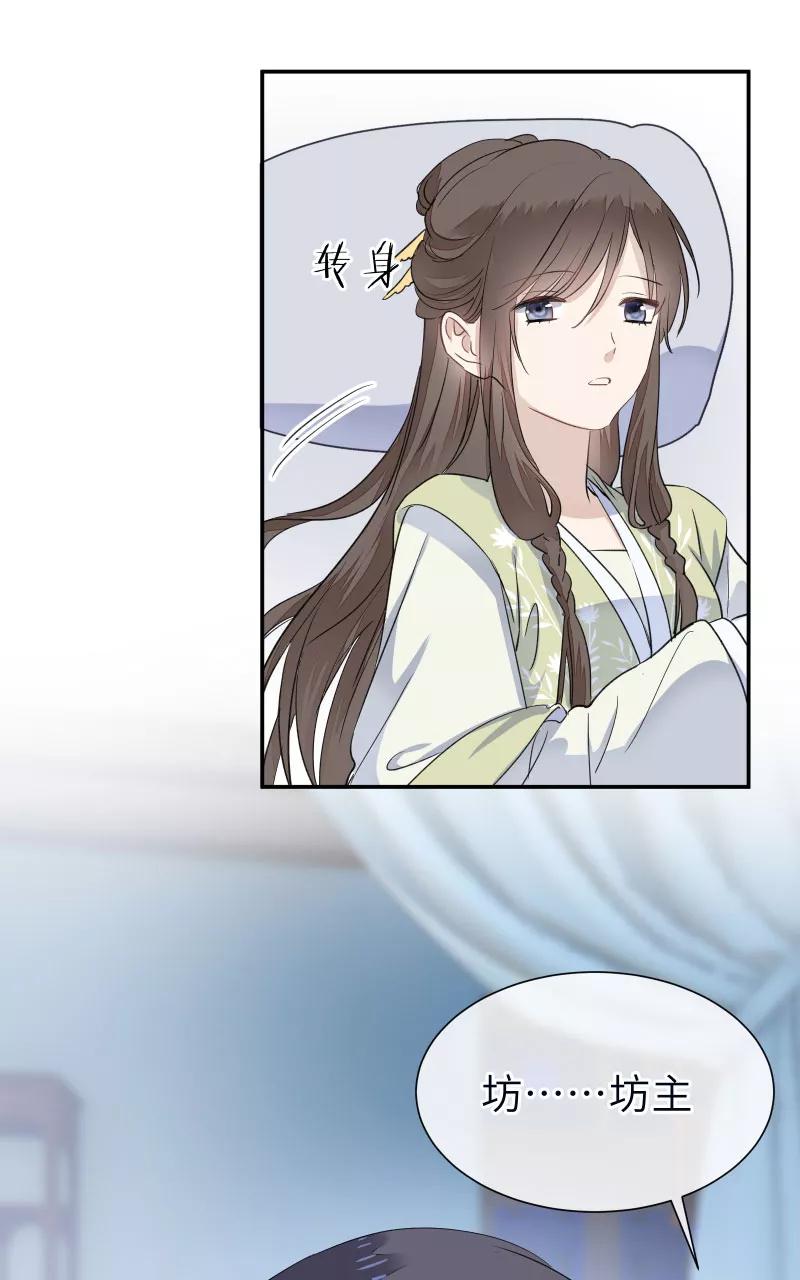 《镜花殇》[第53话] 下药？！ 第47页