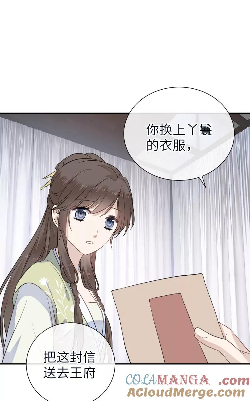 《镜花殇》[第53话] 下药？！ 第52页