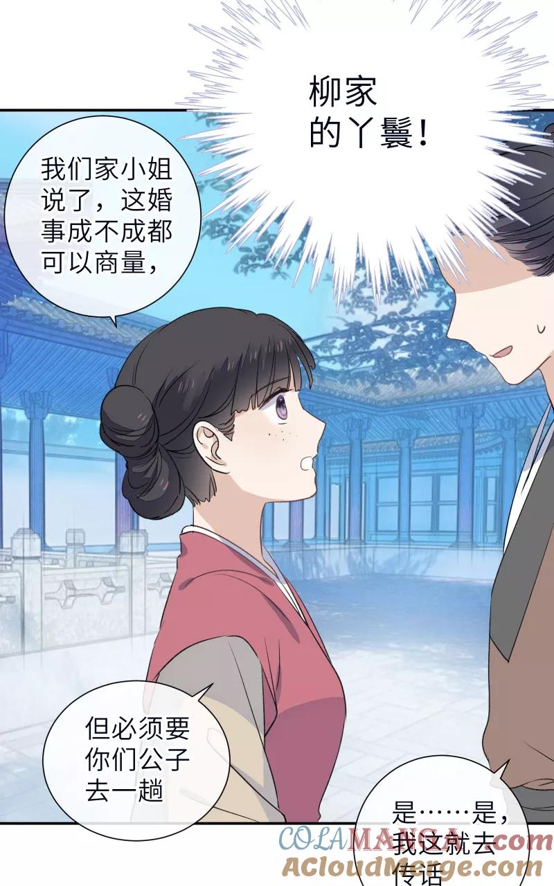 《镜花殇》[第53话] 下药？！ 第61页