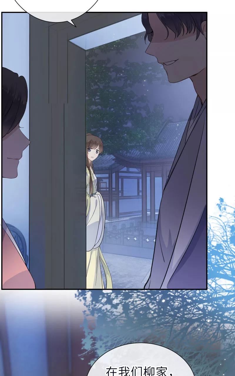 《镜花殇》[第53话] 下药？！ 第32页