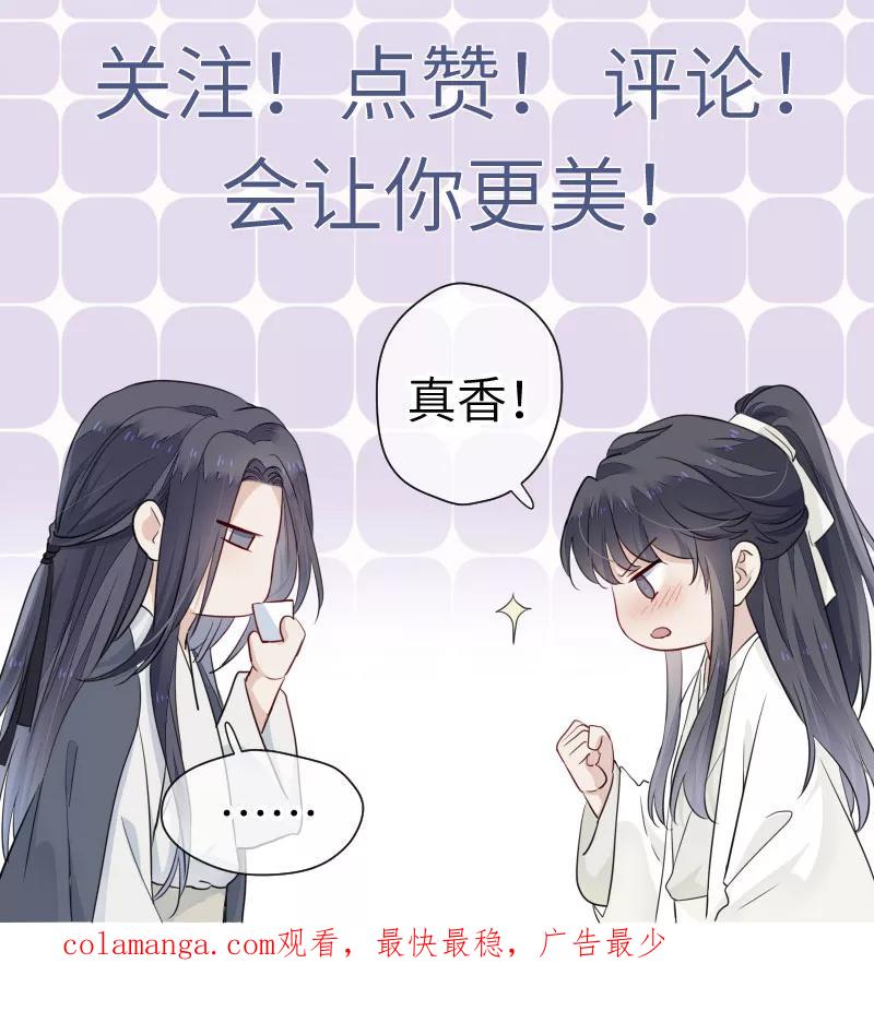 《镜花殇》[第53话] 下药？！ 第66页