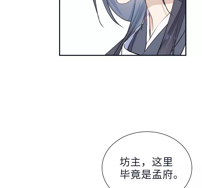 《镜花殇》[第53话] 下药？！ 第12页