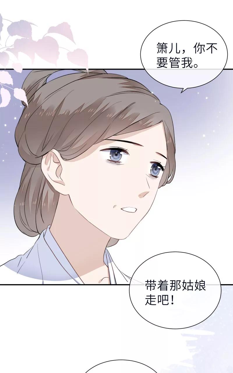 《镜花殇》[第53话] 下药？！ 第27页