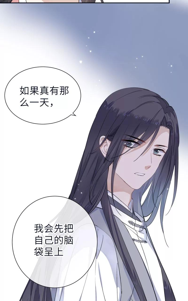 《镜花殇》[第53话] 下药？！ 第6页