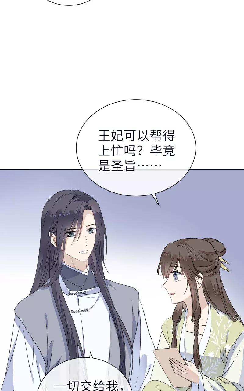 《镜花殇》[第53话] 下药？！ 第53页