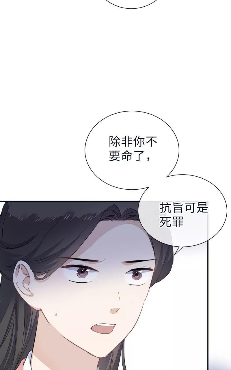 《镜花殇》[第53话] 下药？！ 第5页