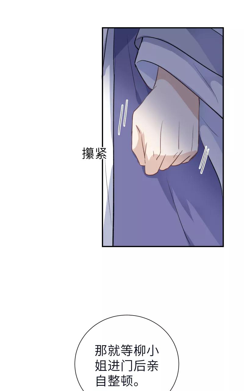 《镜花殇》[第53话] 下药？！ 第35页