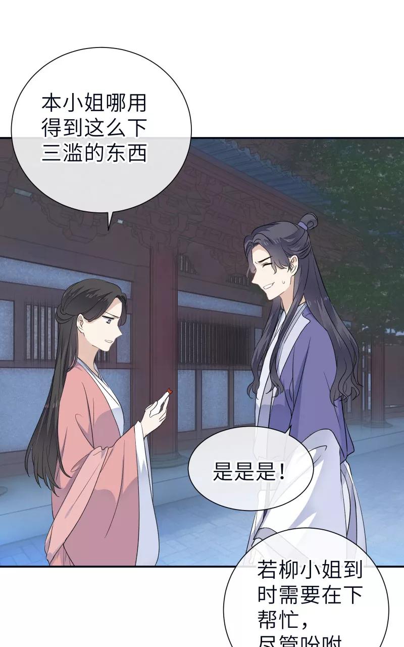 《镜花殇》[第53话] 下药？！ 第41页