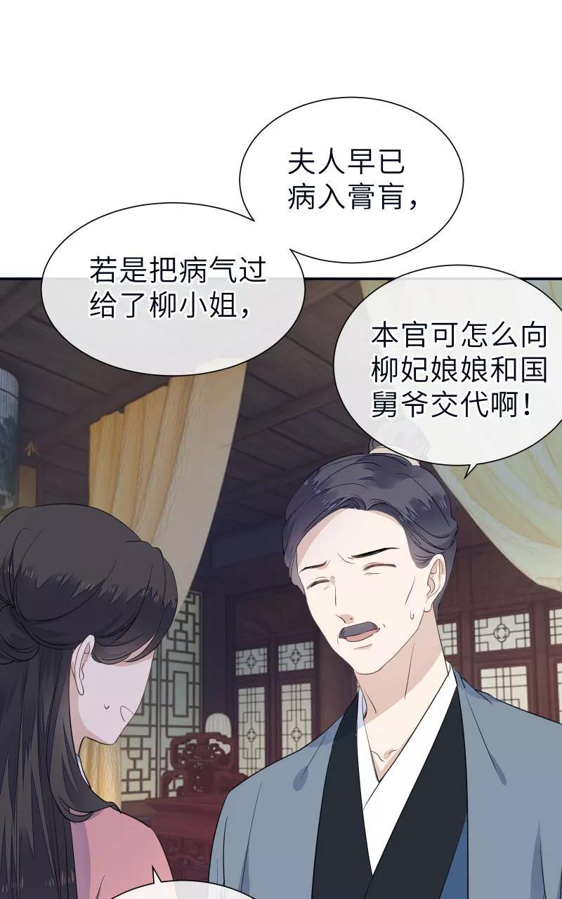 《镜花殇》[第53话] 下药？！ 第18页