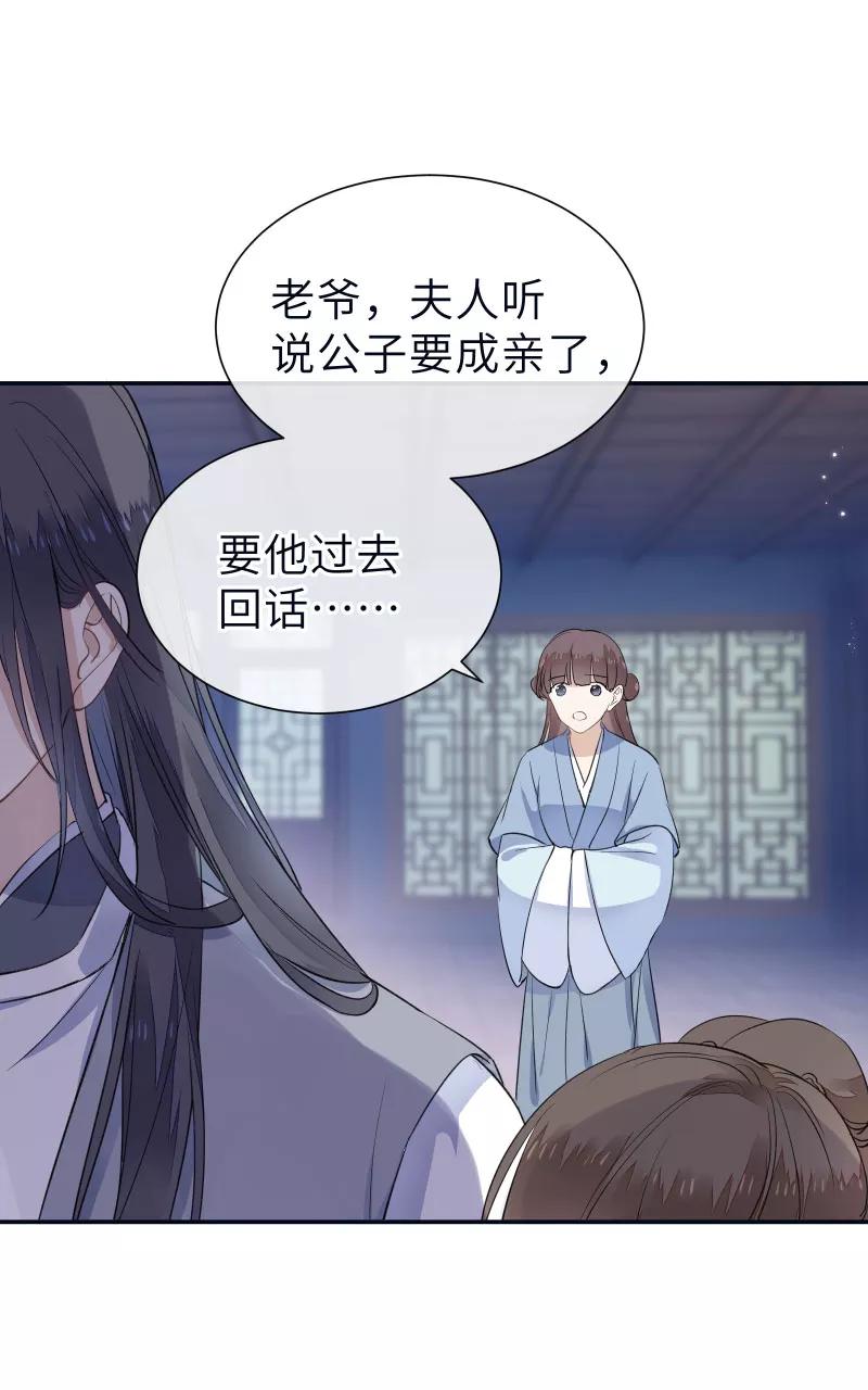 《镜花殇》[第53话] 下药？！ 第14页