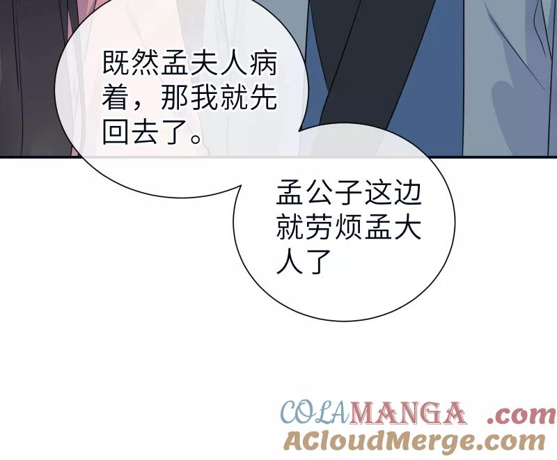 《镜花殇》[第53话] 下药？！ 第19页