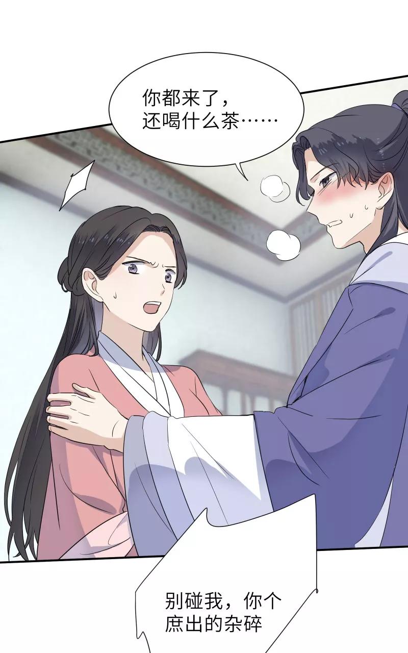 《镜花殇》[第54话] 阴差阳错 第36页