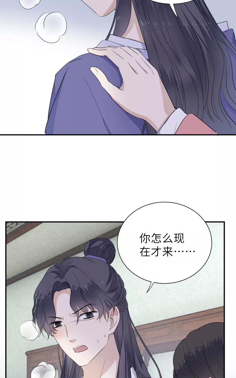 《镜花殇》[第54话] 阴差阳错 第32页