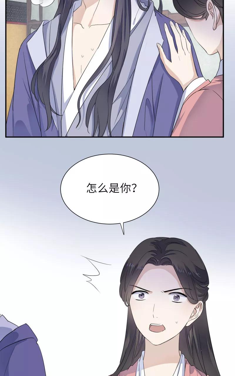 《镜花殇》[第54话] 阴差阳错 第33页