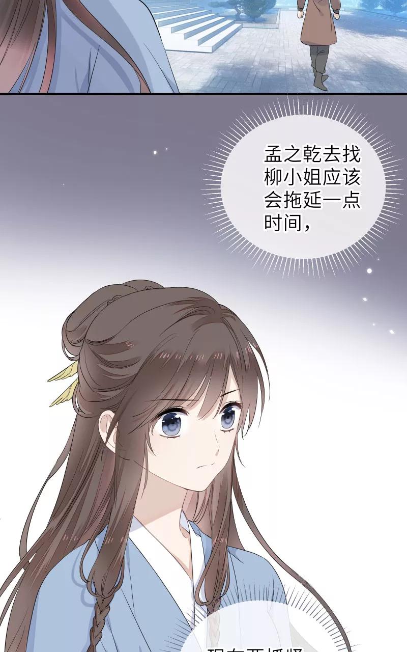 《镜花殇》[第54话] 阴差阳错 第12页