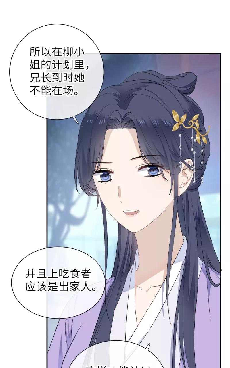 《镜花殇》[第54话] 阴差阳错 第18页