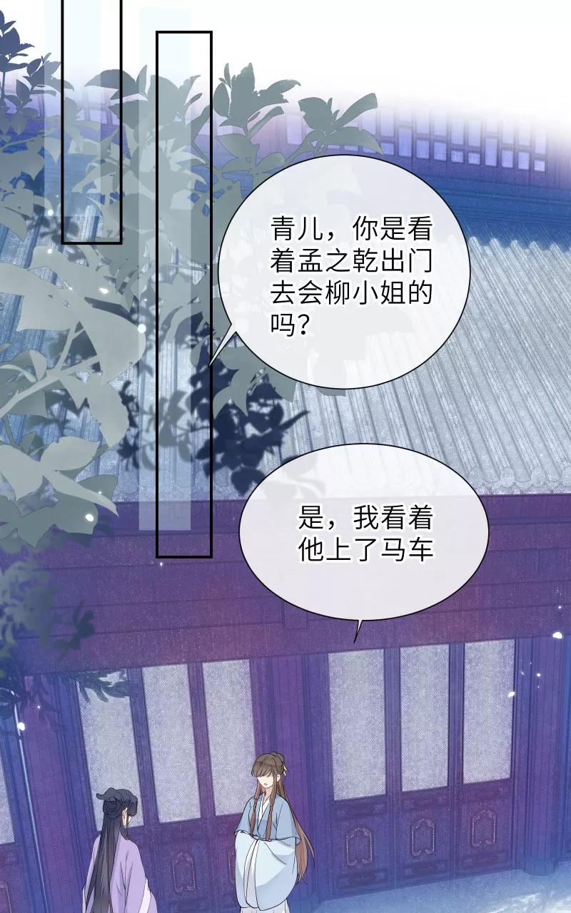 《镜花殇》[第54话] 阴差阳错 第14页