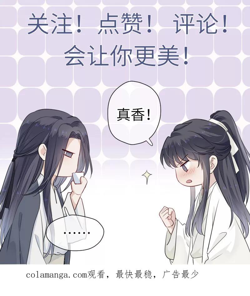 《镜花殇》[第54话] 阴差阳错 第53页