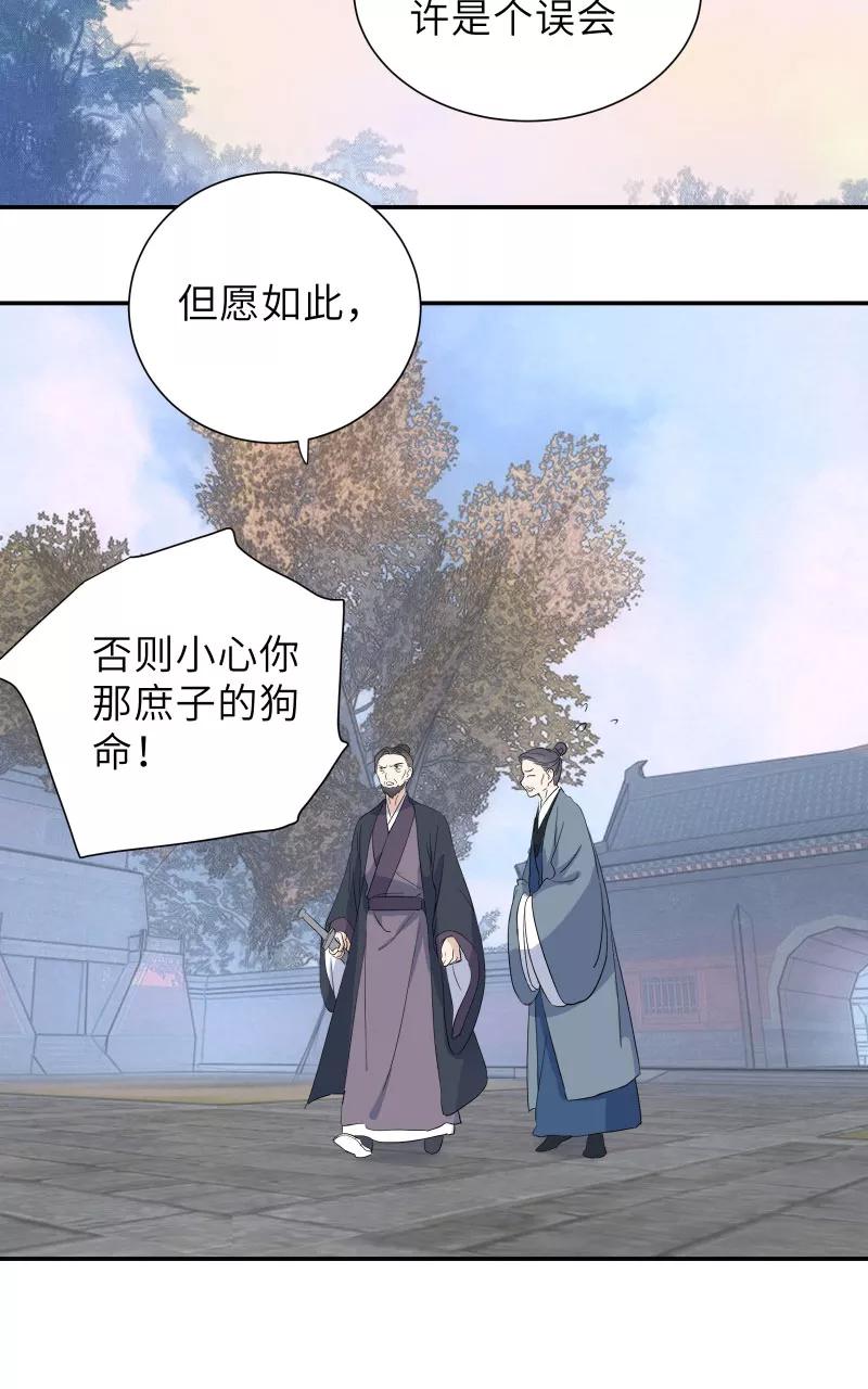 《镜花殇》[第54话] 阴差阳错 第42页