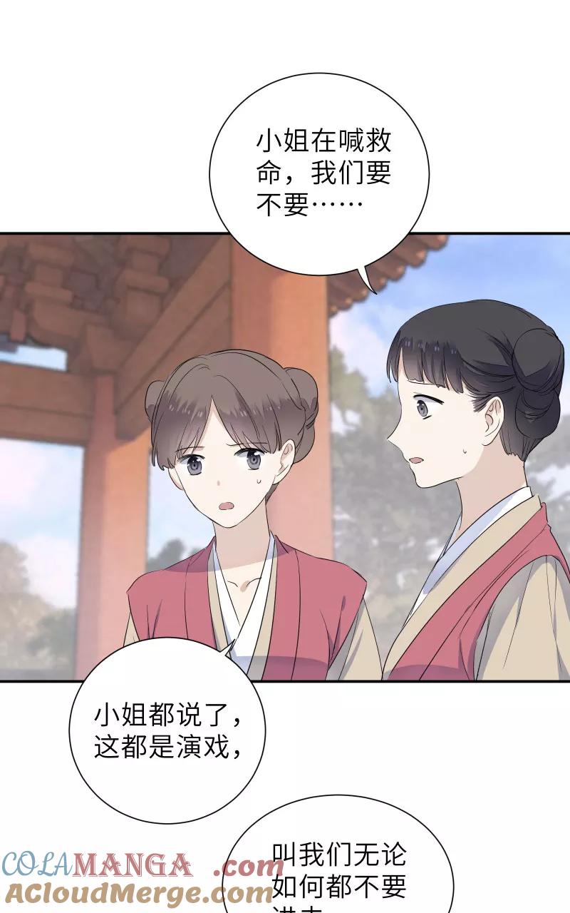 《镜花殇》[第54话] 阴差阳错 第40页