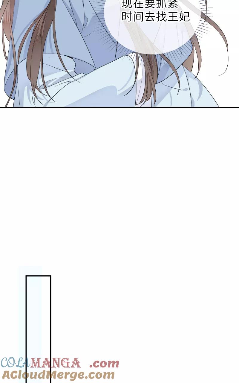 《镜花殇》[第54话] 阴差阳错 第13页