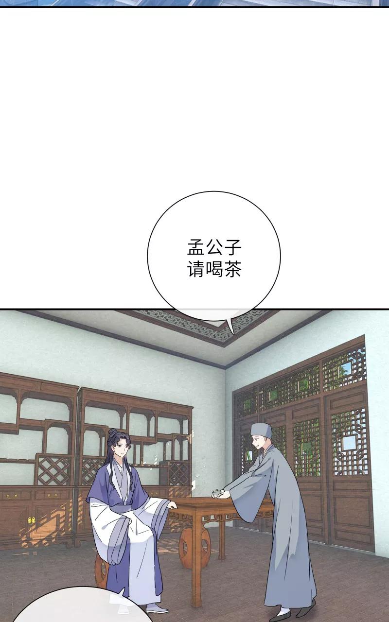 《镜花殇》[第54话] 阴差阳错 第23页