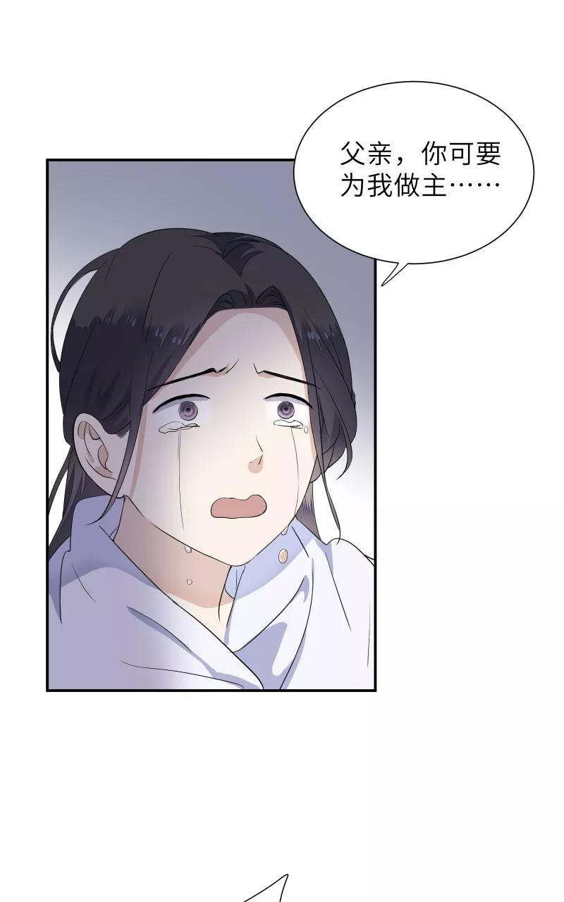 《镜花殇》[第54话] 阴差阳错 第48页