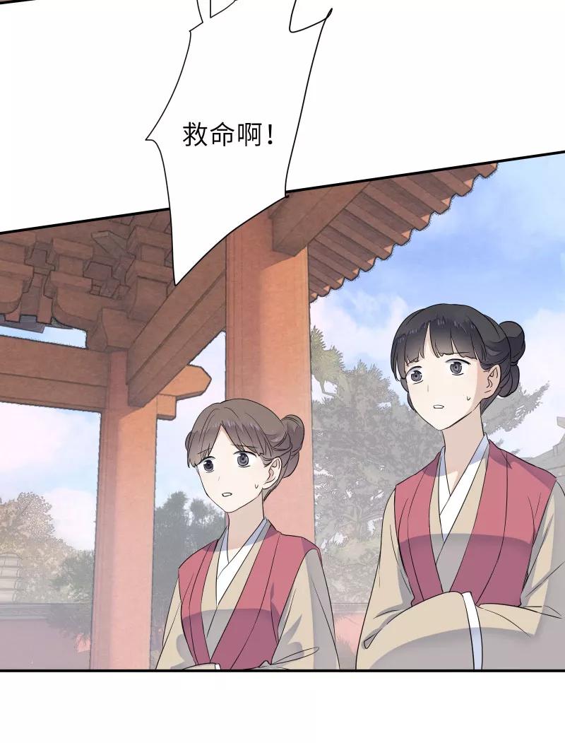 《镜花殇》[第54话] 阴差阳错 第39页