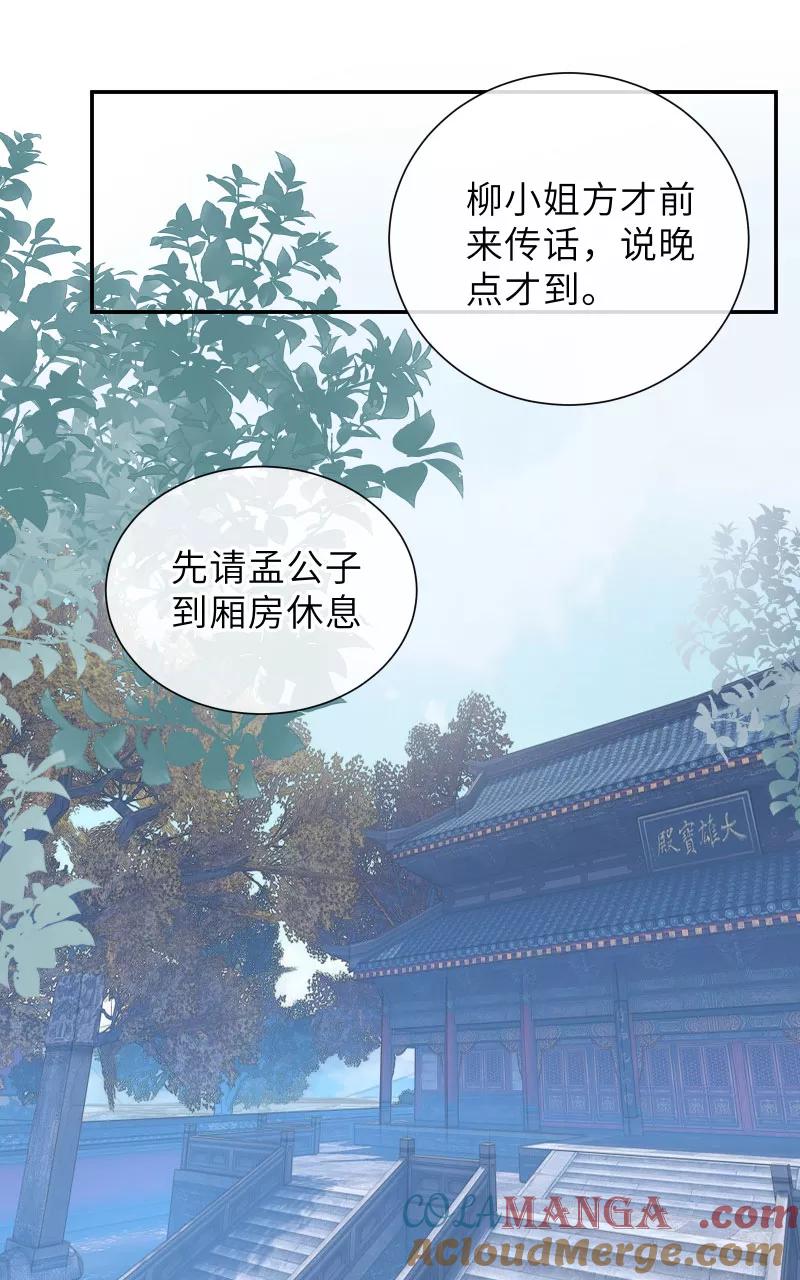 《镜花殇》[第54话] 阴差阳错 第22页